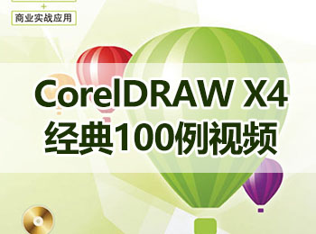 CorelDRAW X4����100����Ƶ_������ѧ��