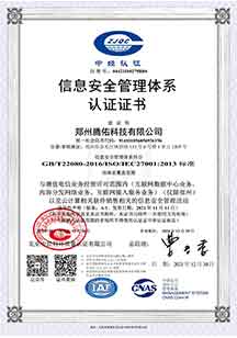 信息安全管理体系认证证书